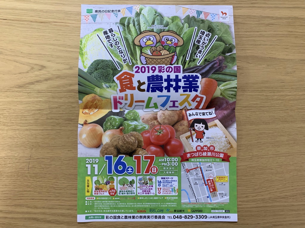 ドリームフェスタ