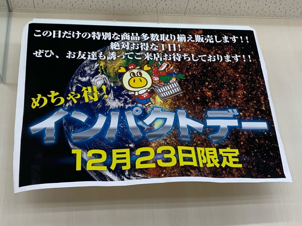 インパクトデー