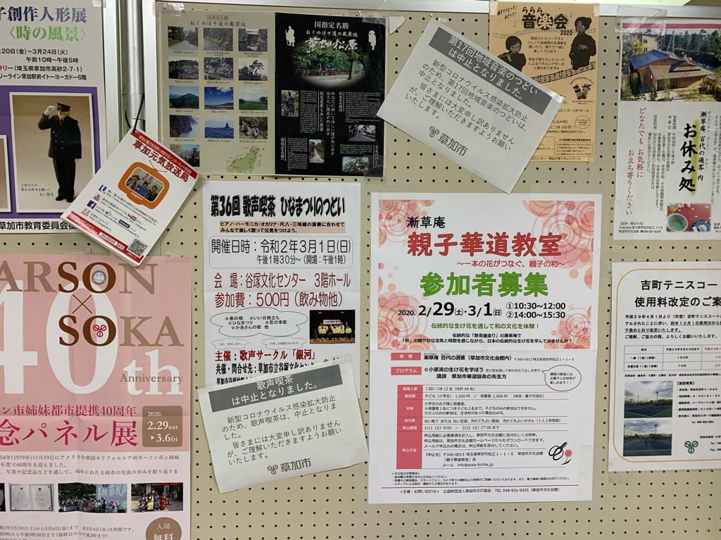 コロナウイルス感染拡大防止中止