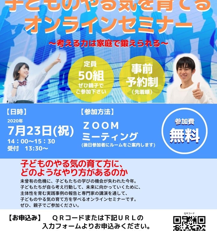 オンラインセミナー