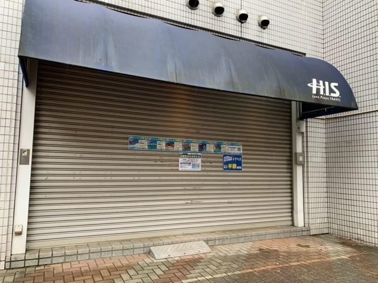 HIS閉店