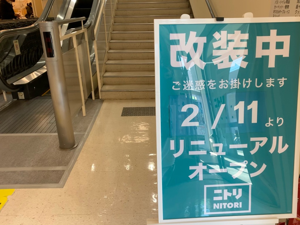 草加市 ニトリ 草加店 が売り場を大幅に改装中 もうすぐオープンの N Nプラス は どのフロアに 号外net 草加市