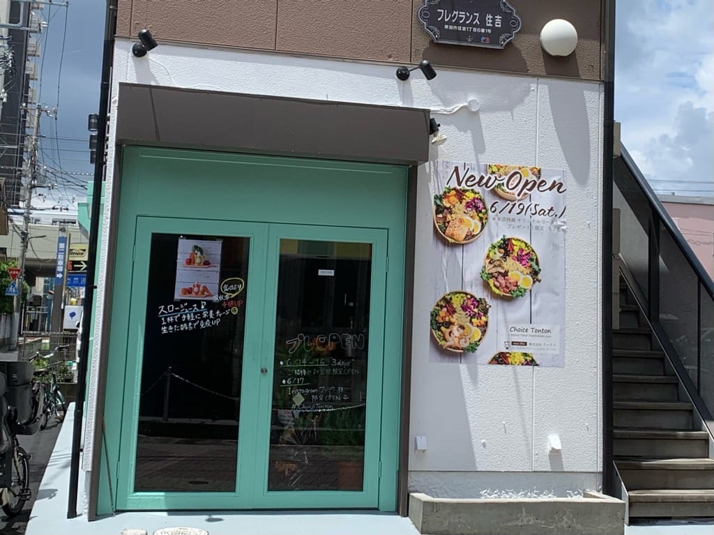 choicetontonプレオープン