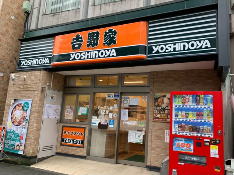 吉野家　草加駅東口店