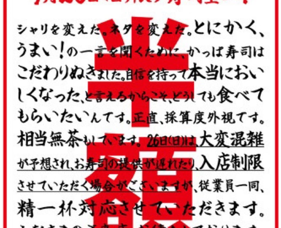 かっぱ寿司半額