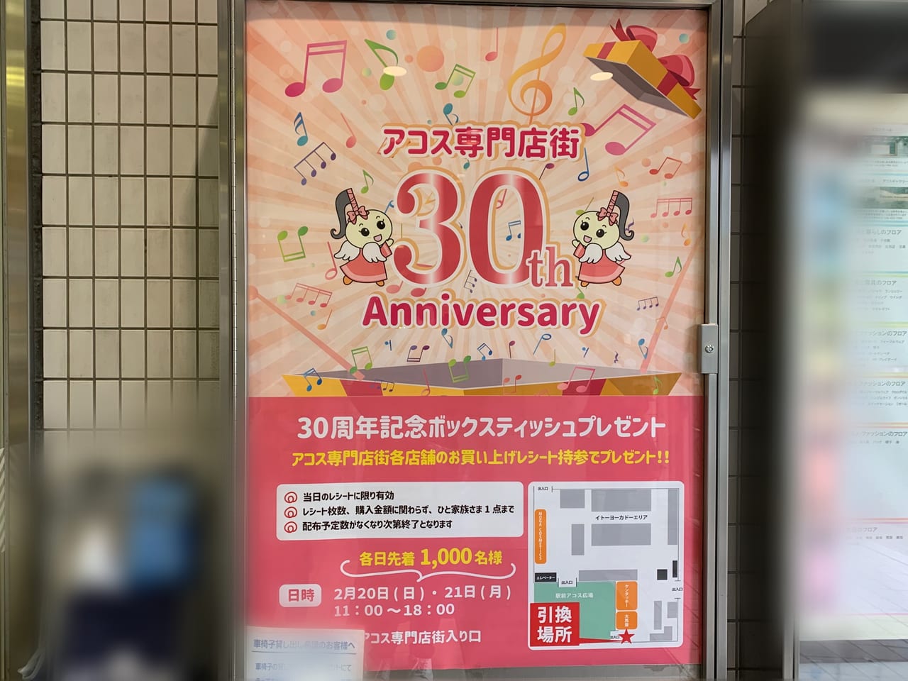 草加市 アコスもマルイも30周年 現在 様々なイベントが開催されています 号外net 草加市