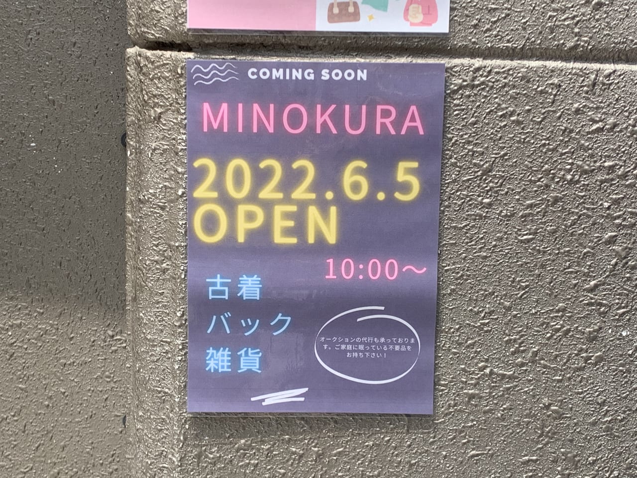 MINOKURAオープン