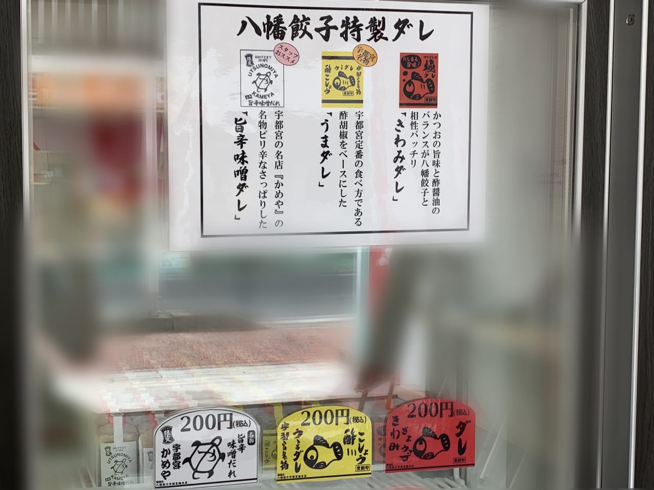 八幡餃子草加店