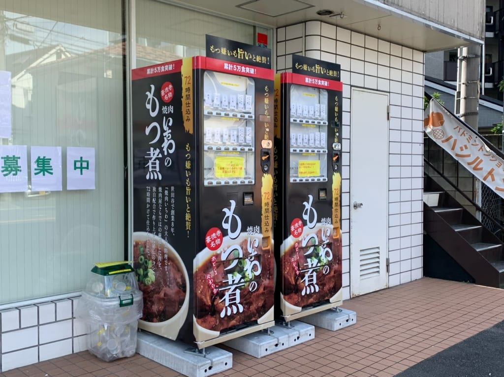 もつ煮の自動販売機