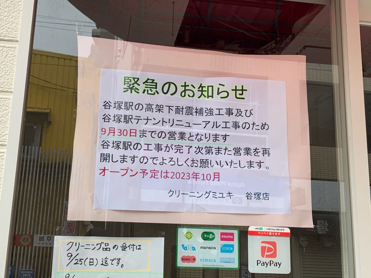 クリーニングミユキ谷塚店