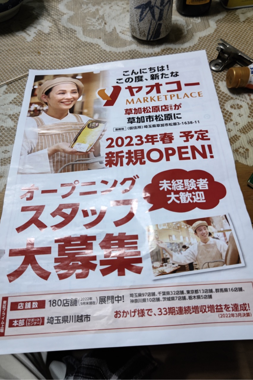 ヤオコー草加松原店オープン