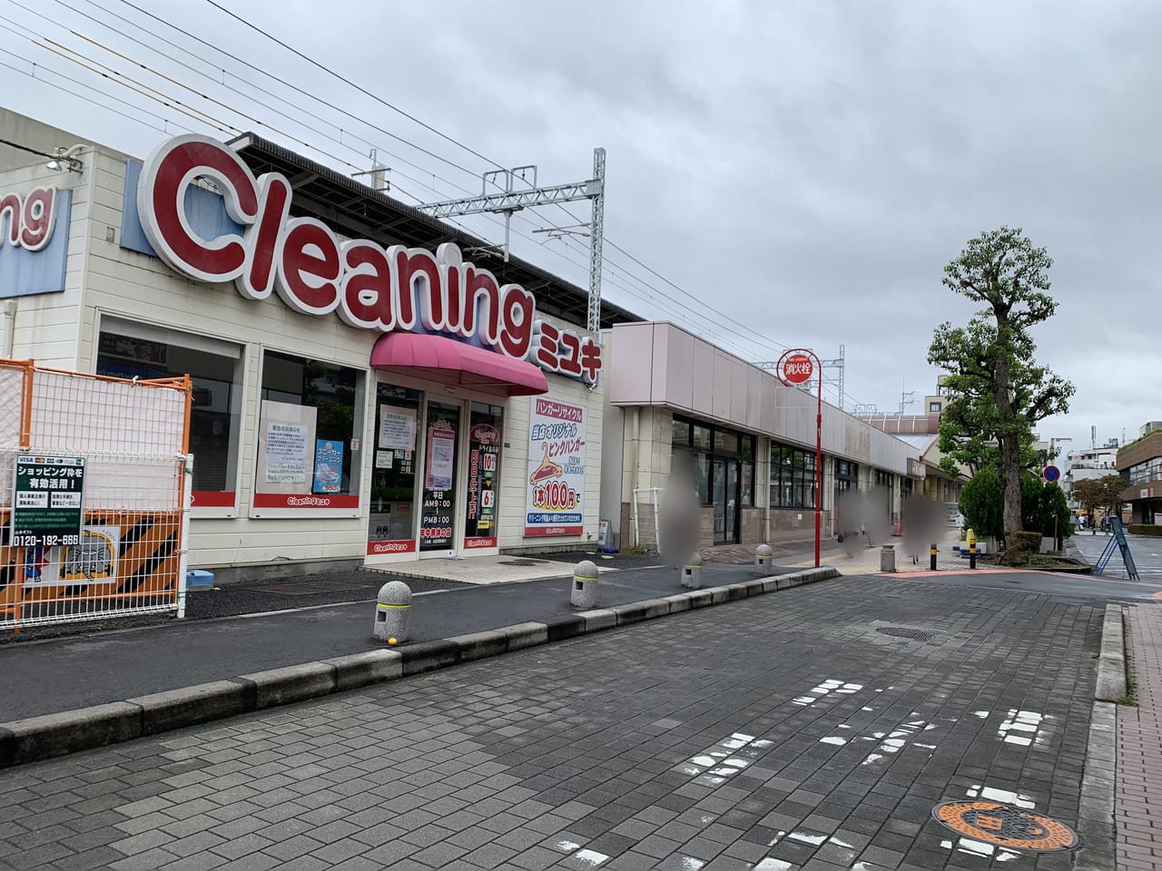 クリーニングミユキ谷塚店