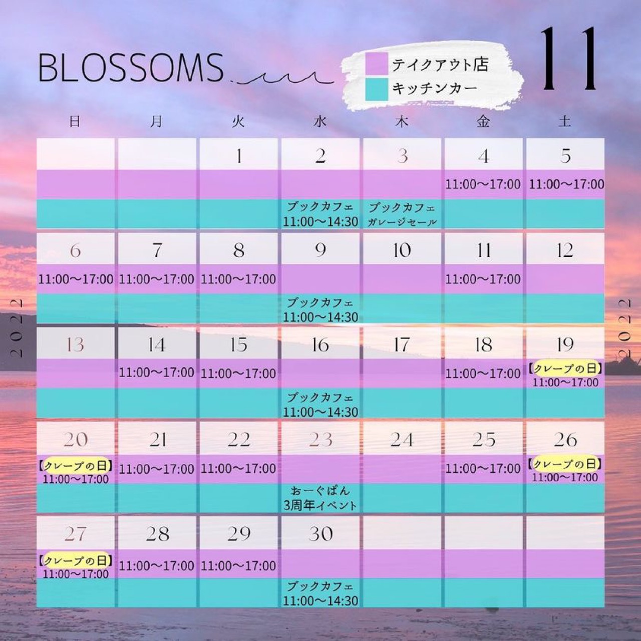 「Blossoms Cafe ＆ Deli(ブロッサムズ カフェ アンド デリ)」営業カレンダー