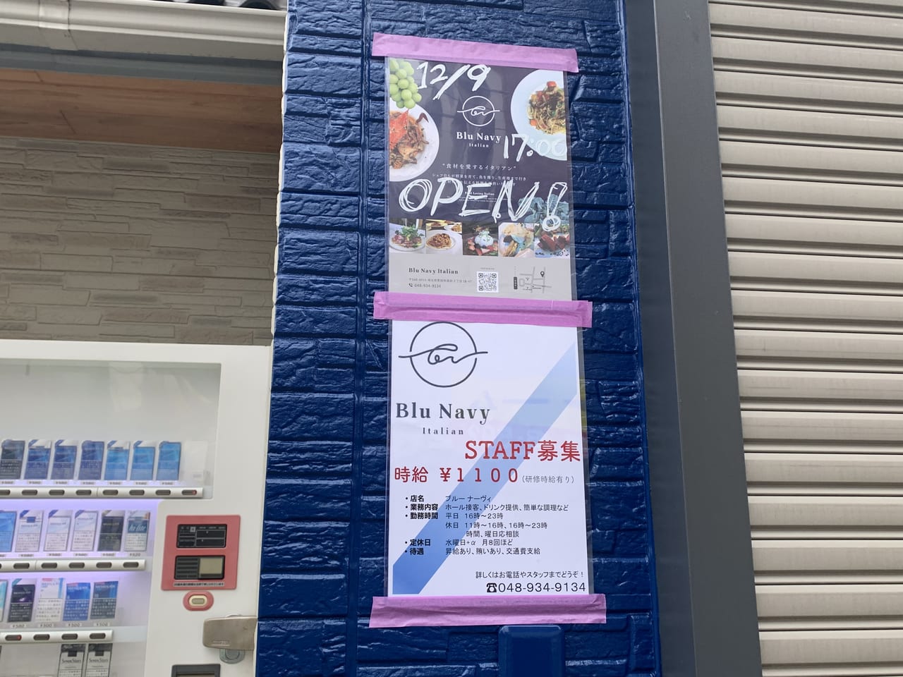 【草加市】〈開店情報〉まもなく、旧日光街道沿いにイタリアンのお店「Blu Navy(ブルーナーヴィ)」がオープンします！ | 号外NET 草加市