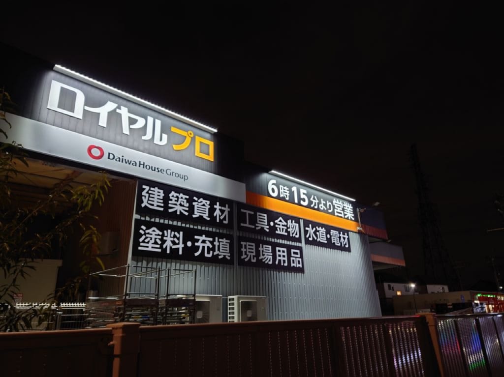 ロイヤルプロ草加谷塚