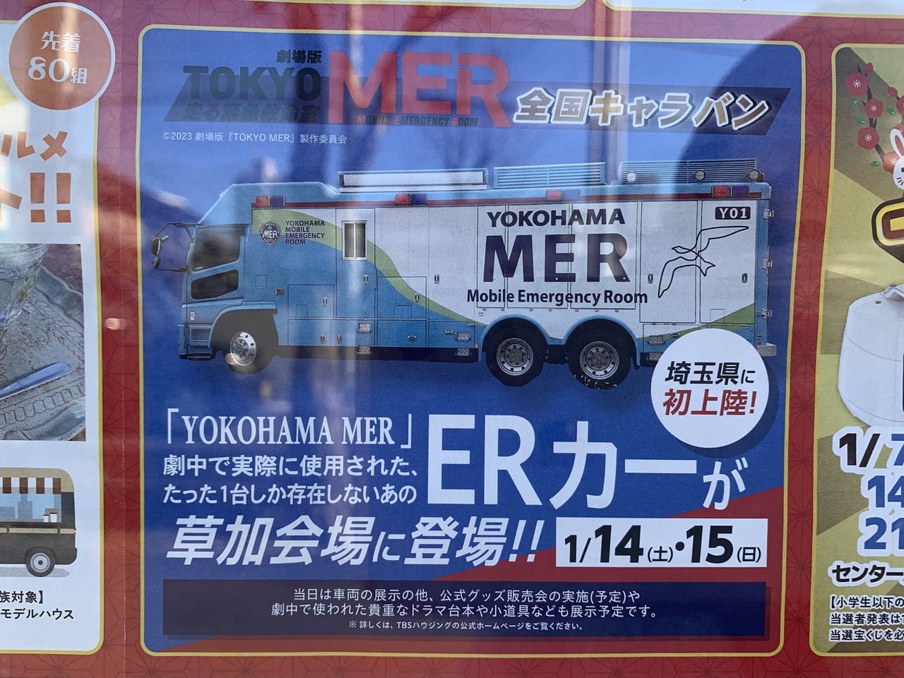 TOKYOMERERカー