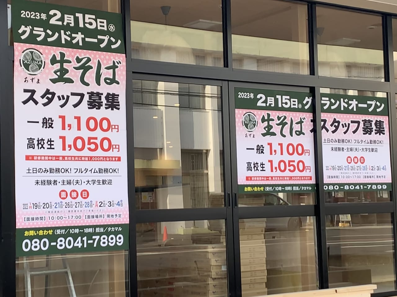 生そば　あずま草加店