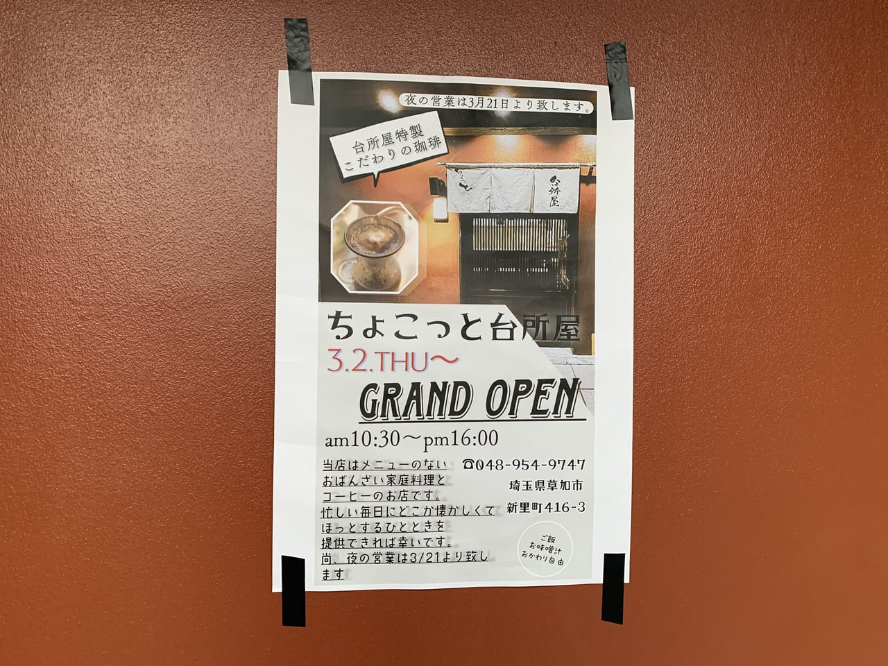 ちょこっと台所屋