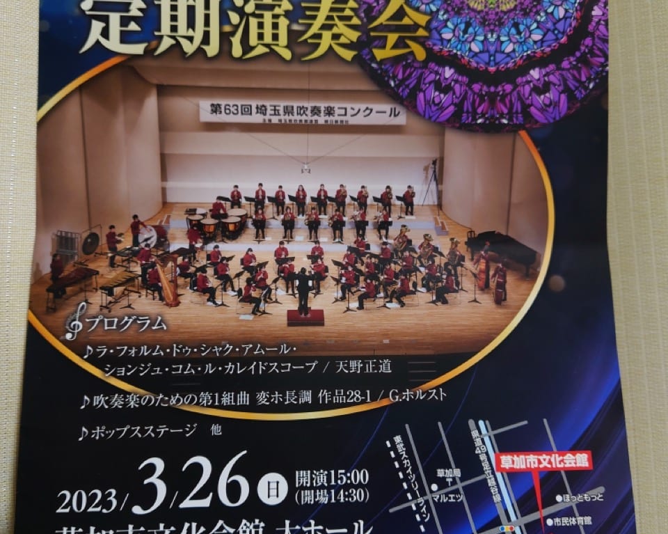 草加中学校定期演奏会