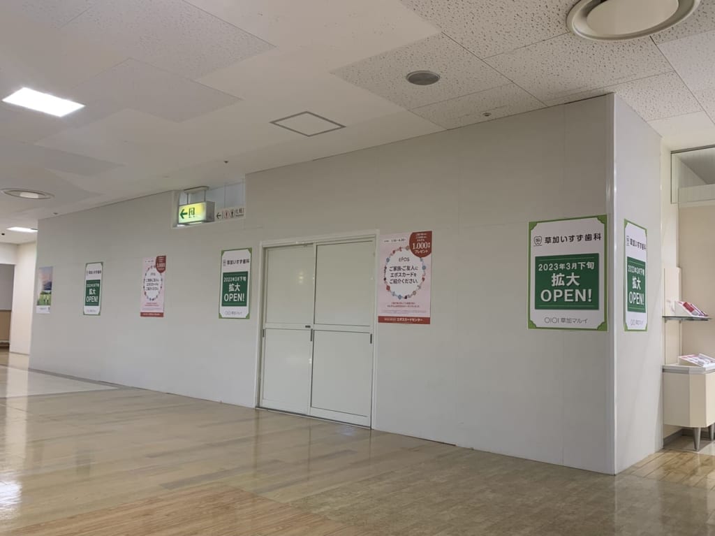 草加いすず歯科