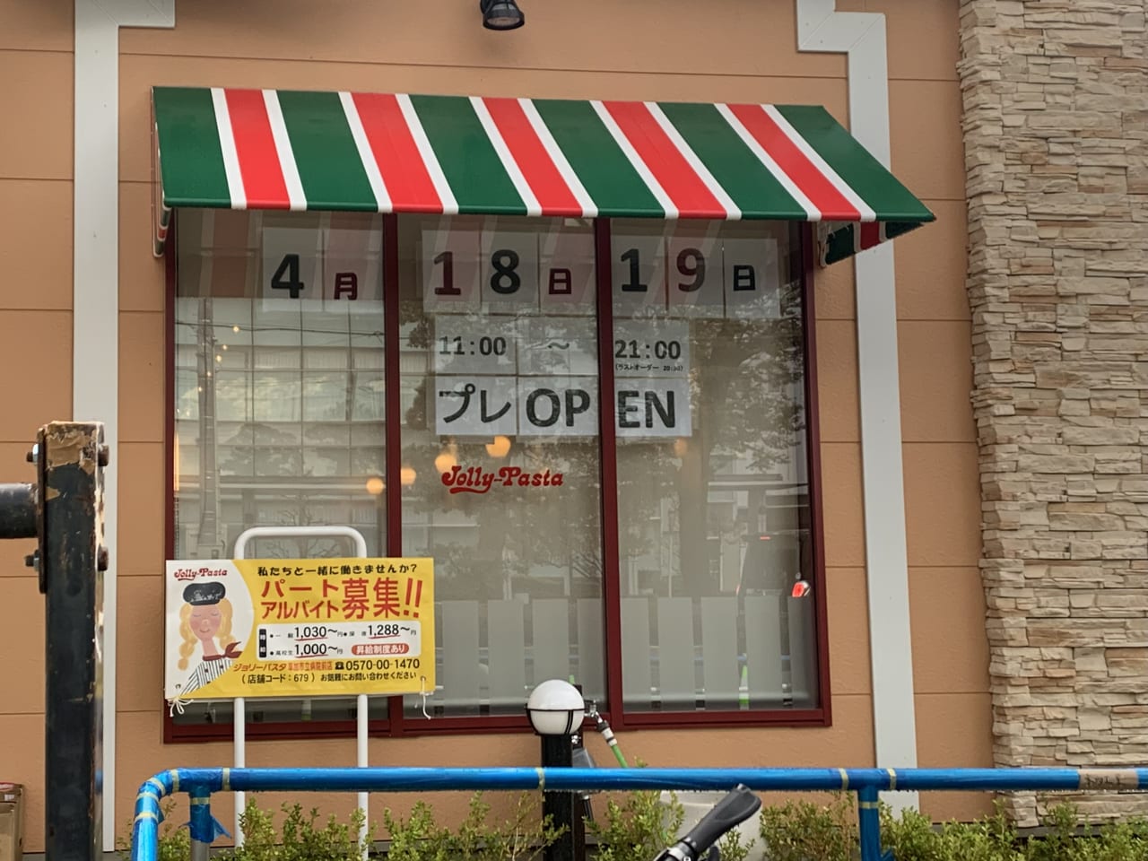 ジョリーパスタ草加市立病院前店