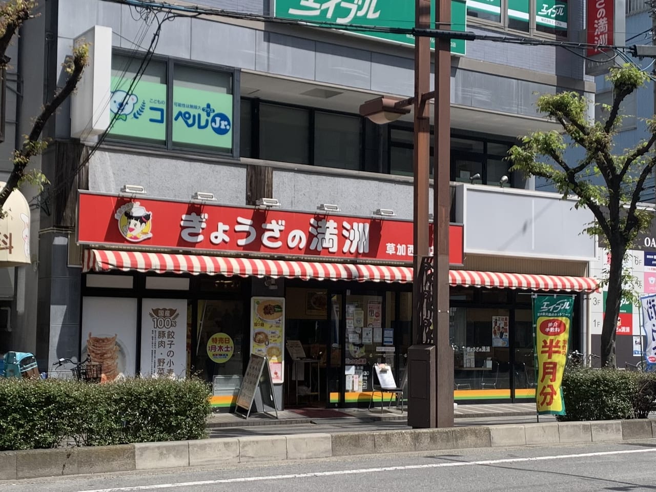 餃子の満州 