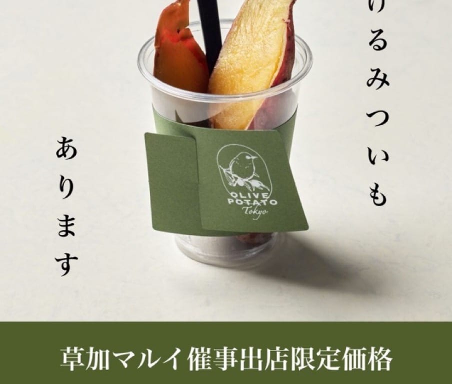 オリーブポテトトーキョー