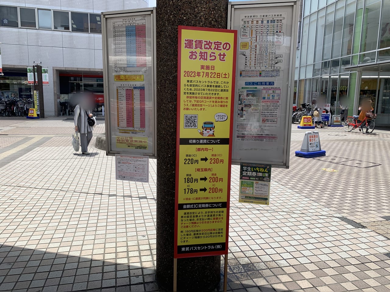 東武バス運賃改正