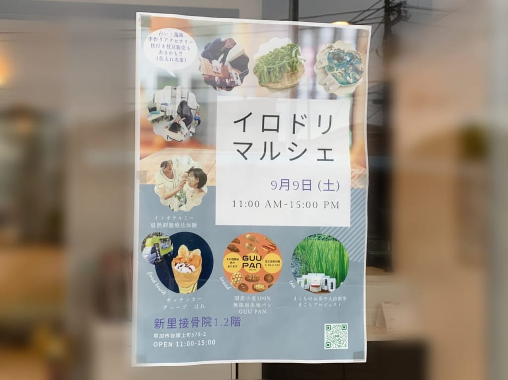 イロドリマルシェ