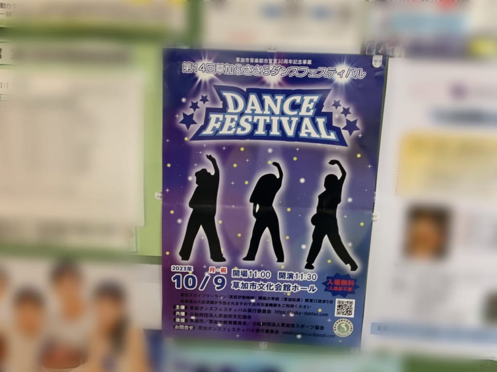 草加ふささらダンスフェスティバル