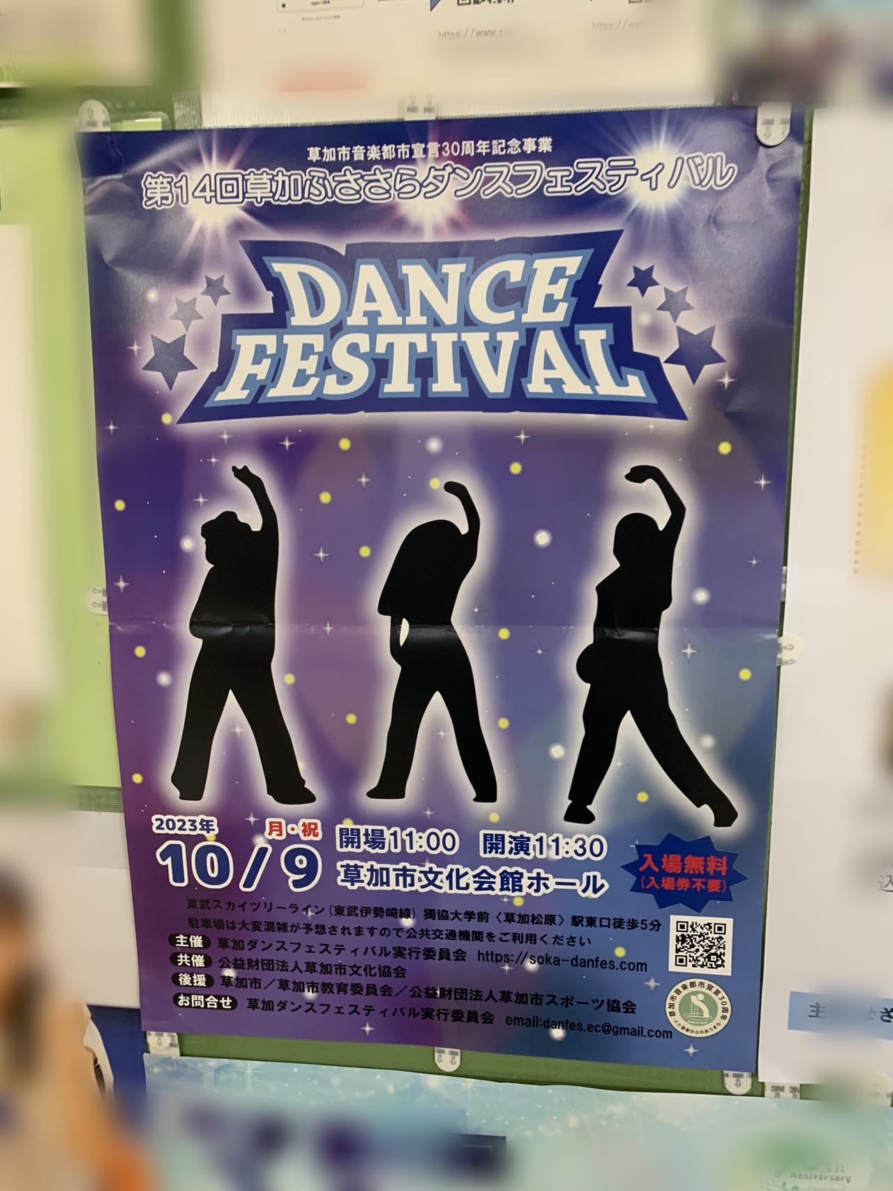 草加ふささらダンスフェスティバル