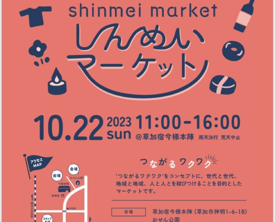 しんめいマーケット