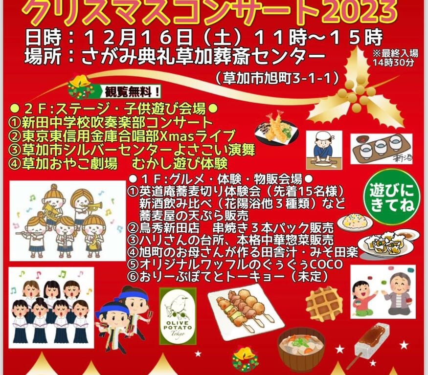 わいわいロード商店街クリスマスコンサート2023