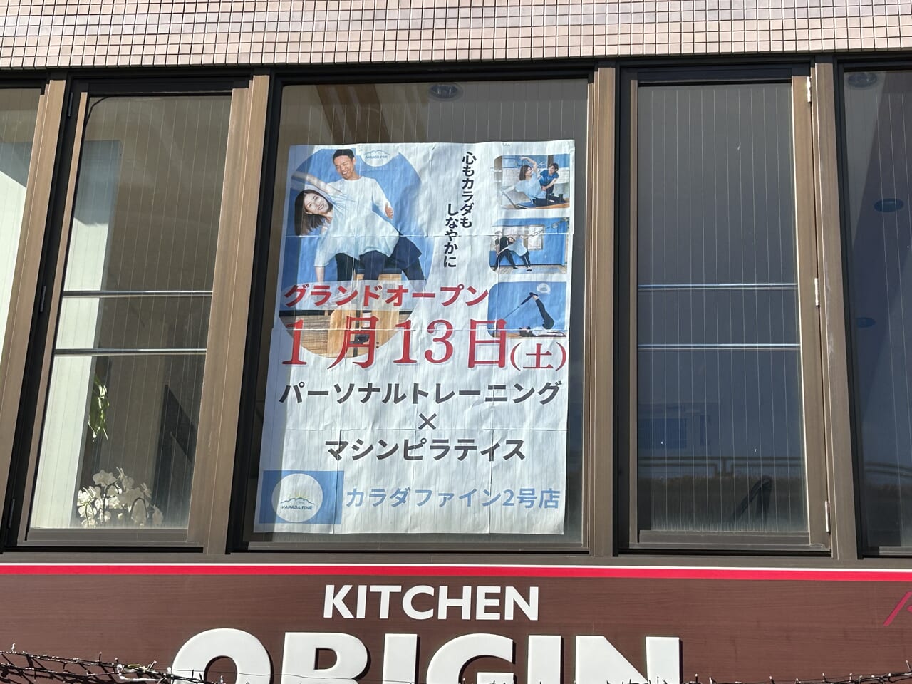 カラダファイン谷塚店
