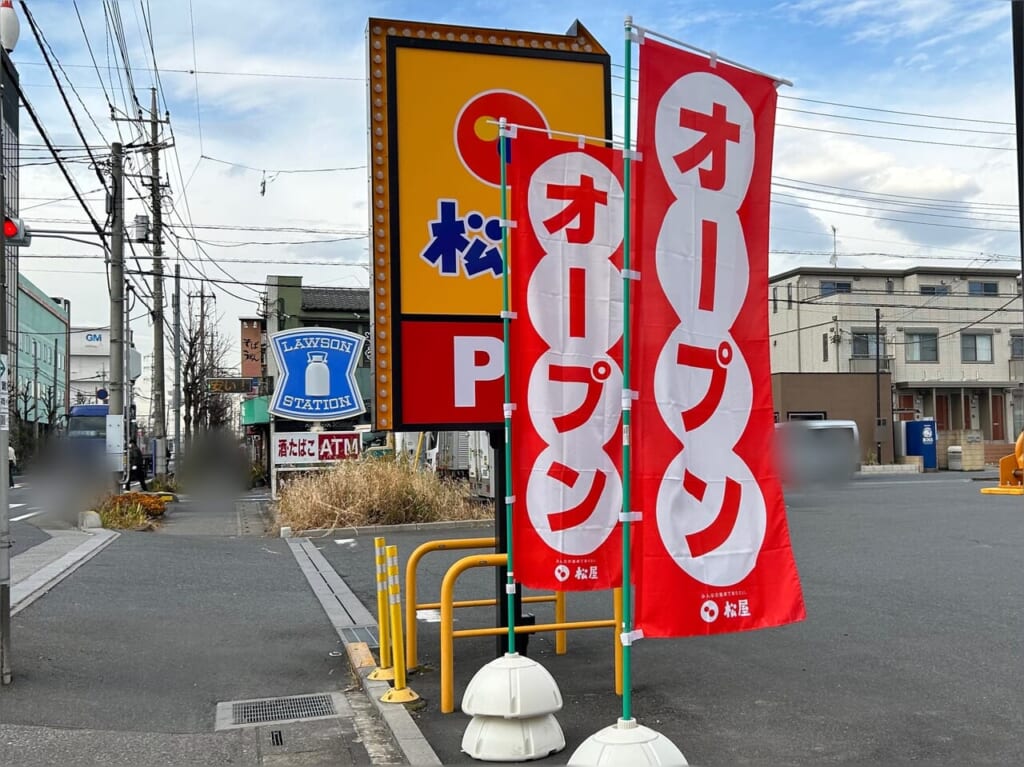 松屋 草加松江店(マイカリー食堂併設)オープン