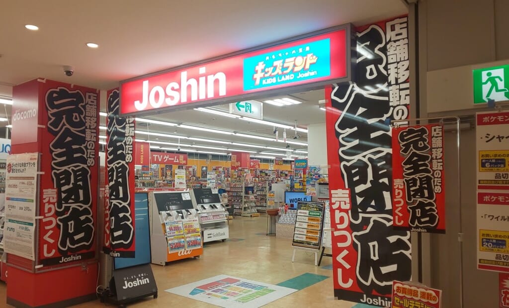 ジョーシン草加まつばら店　完全閉店