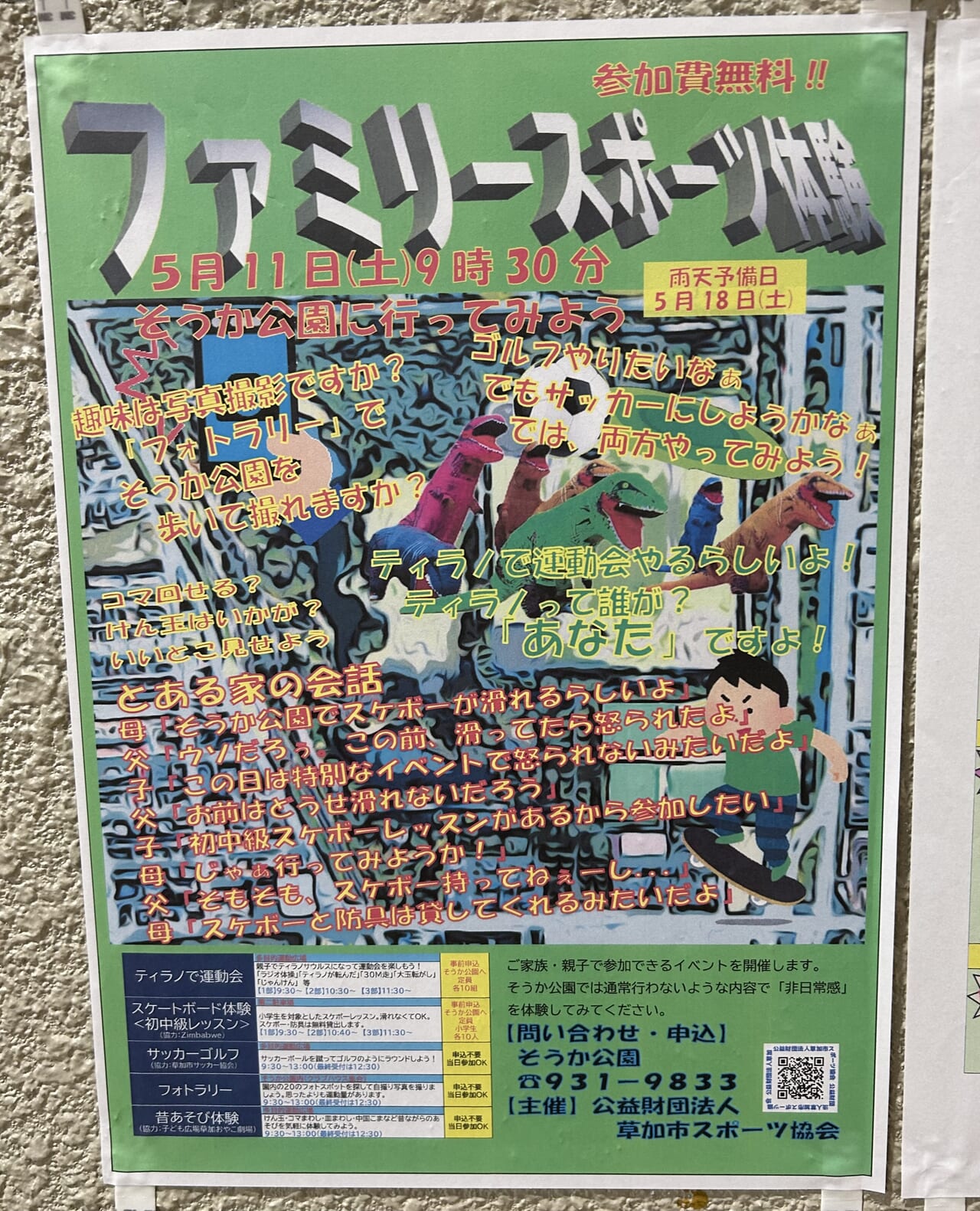 ファミリースポーツ体験