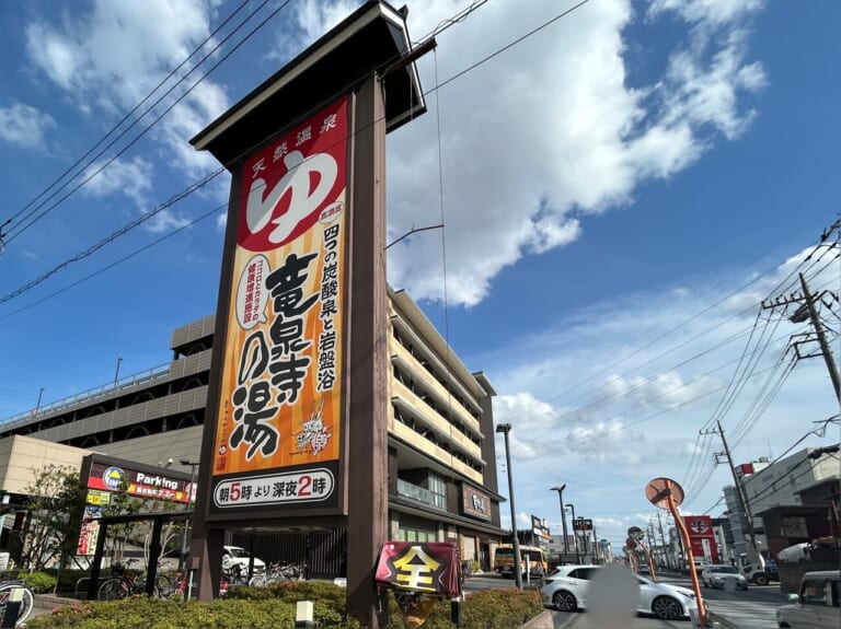 竜泉寺の湯 草加谷塚店　リニューアルオープン