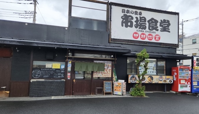 草加新田市場食堂　閉店