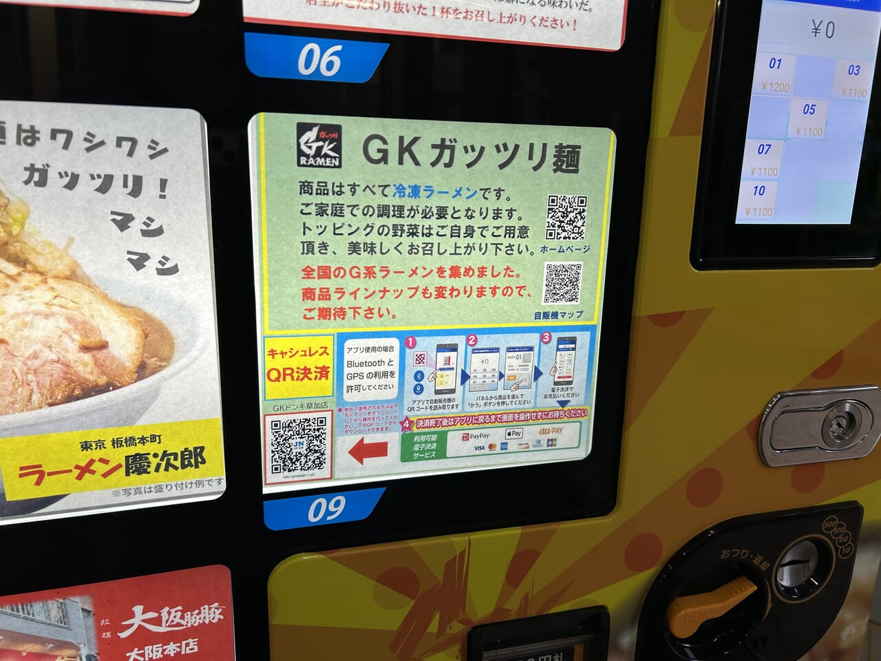 GKガッツリ麺　自動販売機