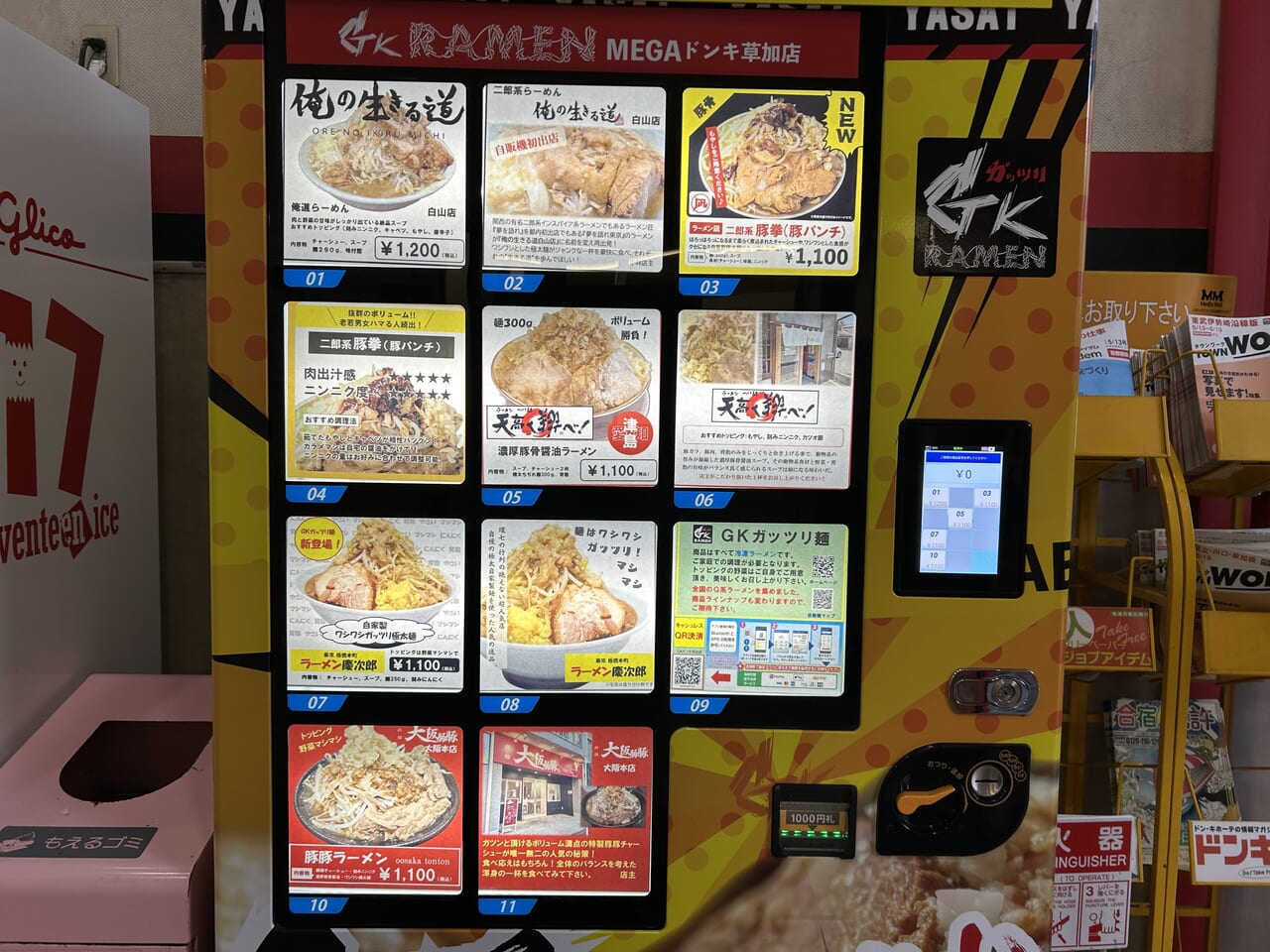 GKガッツリ麺　自動販売機
