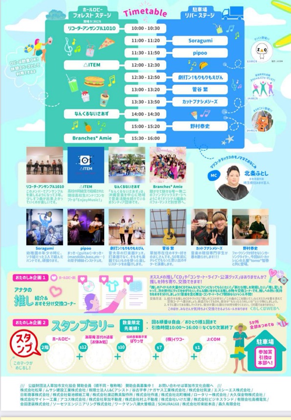 音楽の森ミニコンサートフェスティバル森フェス！！