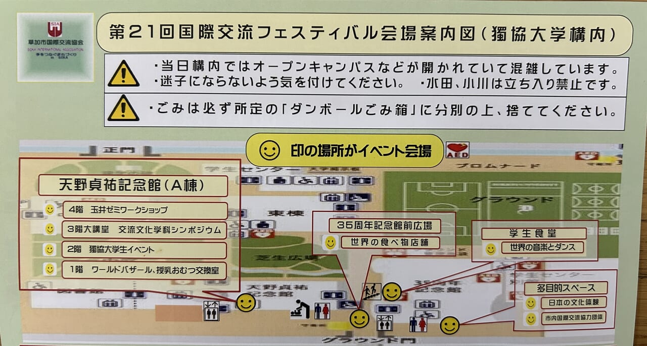 草加国際村一番地 国際交流フェスティバル