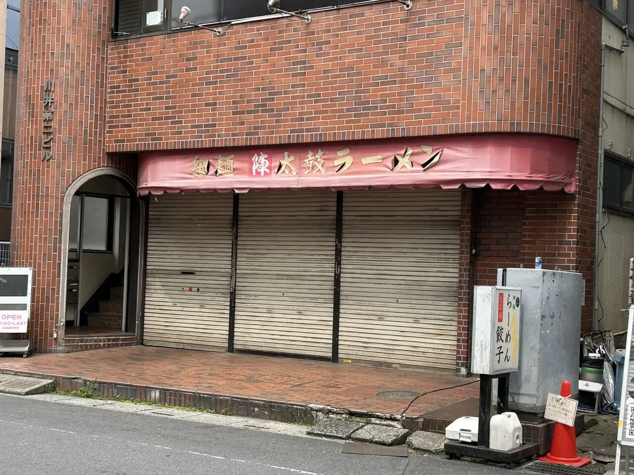 陣太鼓　閉店