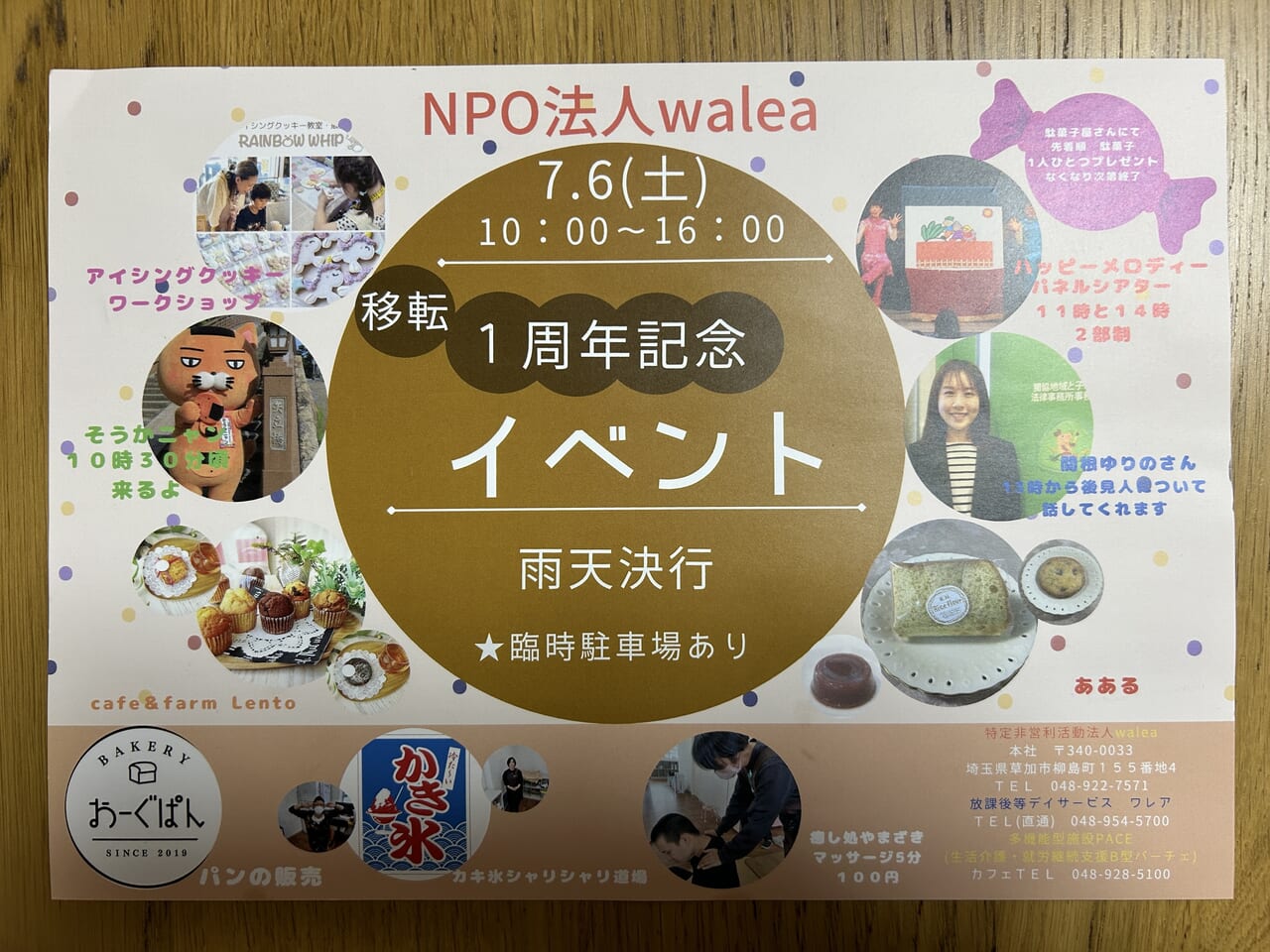 NPO法人 Walea　1周年記念イベント