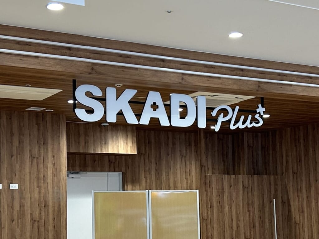 スカディプラス閉店