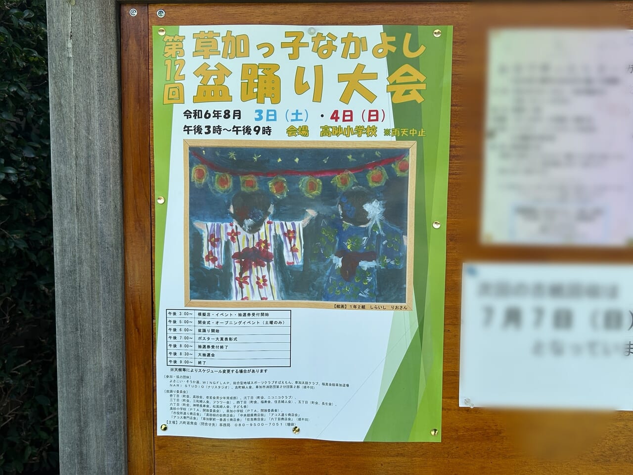 草加っ子なかよし盆踊り大会