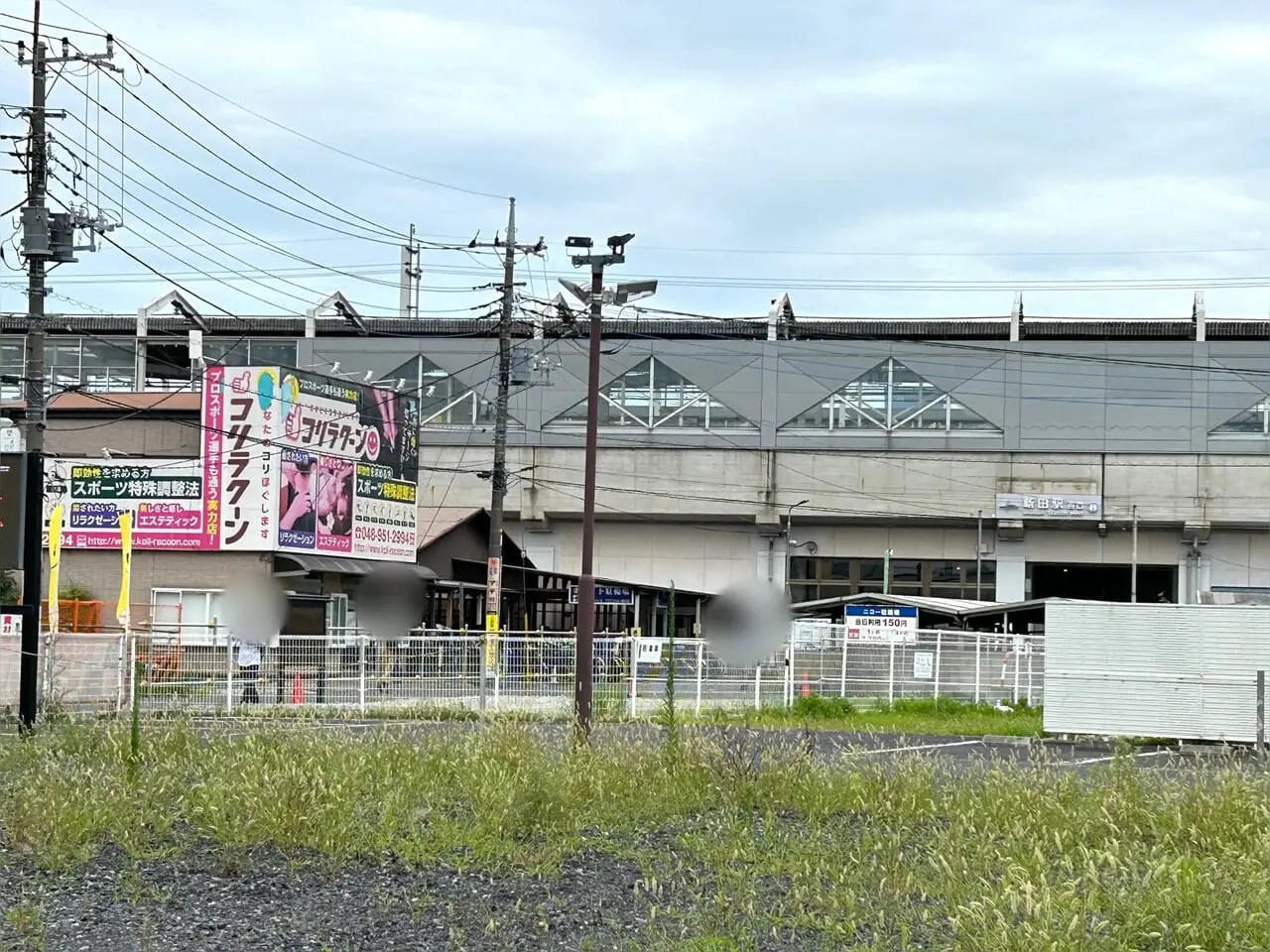 コリラクーン新田駅西口　移転　新店舗