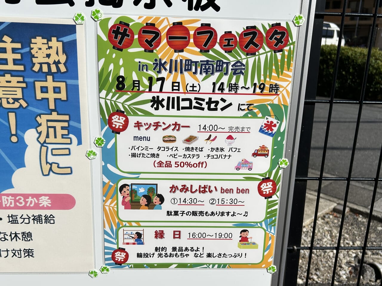 サマーフェスタin氷川南町会