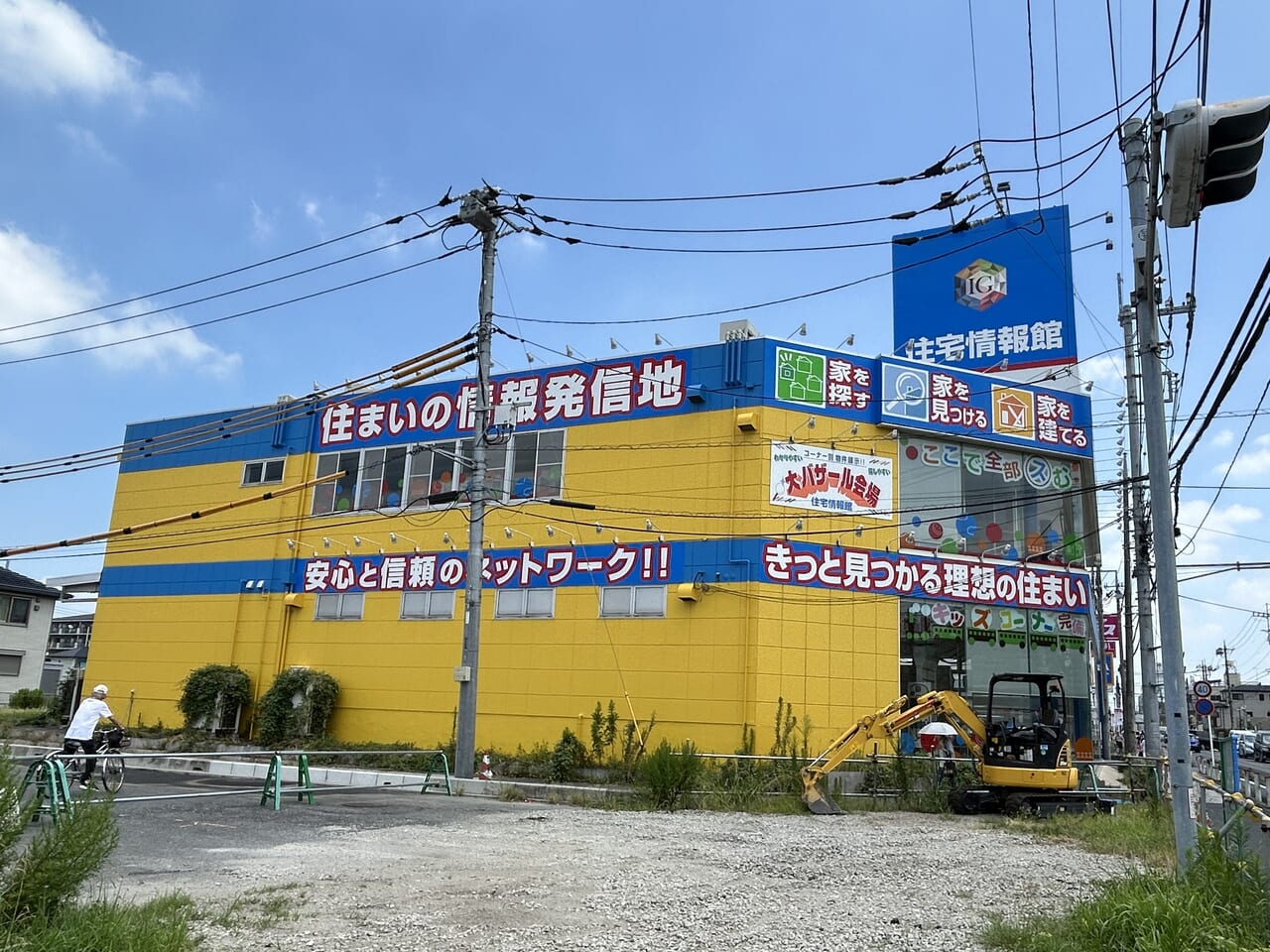 住宅情報館　草加店